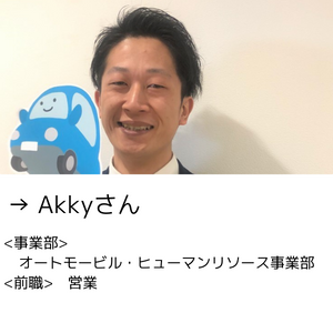 入社1年後インタビュー_akky_link